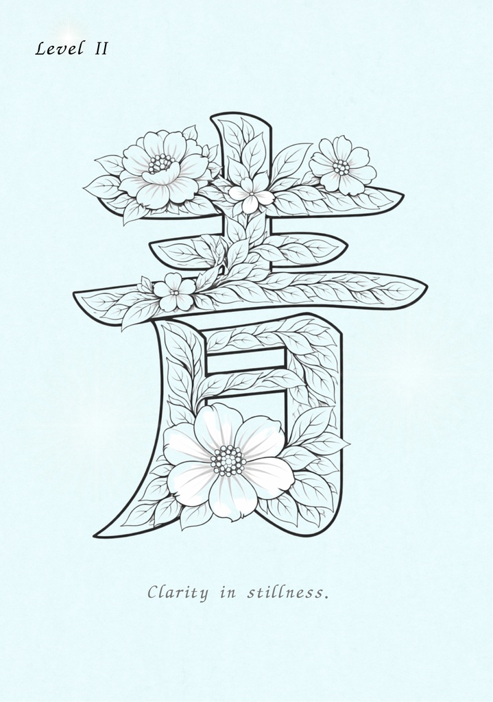 【PDF】漢字塗り絵|青(あお)|心を整える塗り絵|初心者OK・3レベル