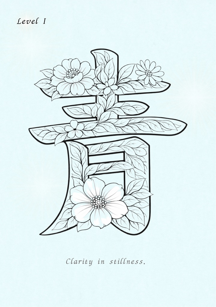 【PDF】漢字塗り絵|青(あお)|心を整える塗り絵|初心者OK・3レベル