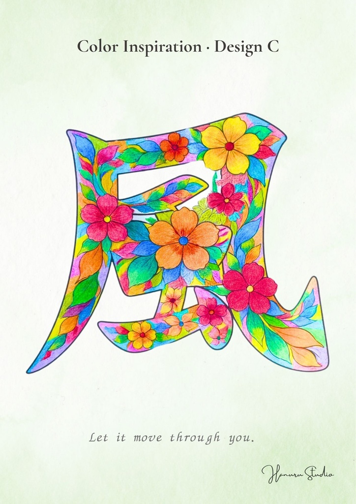 【PDF】漢字塗り絵|風(かぜ)|5デザイン|漢字の意味と色を楽しむ大人の塗り絵