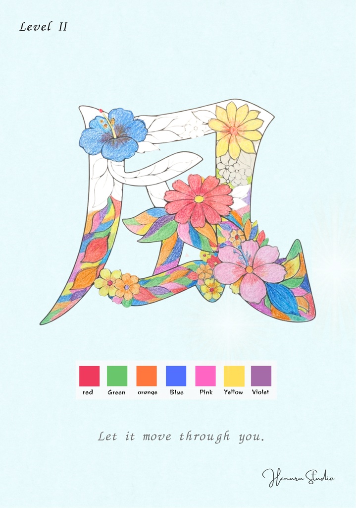 【PDF】漢字塗り絵|風(かぜ)|心を整える塗り絵|初心者OK・3レベル