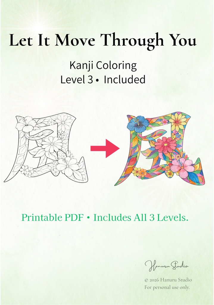 【PDF】漢字塗り絵｜風（かぜ）｜心を整える塗り絵｜初心者OK・3レベル