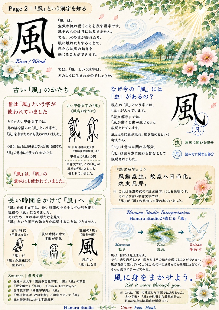 【PDF】漢字塗り絵|風(かぜ)|5デザイン|漢字の意味と色を楽しむ大人の塗り絵