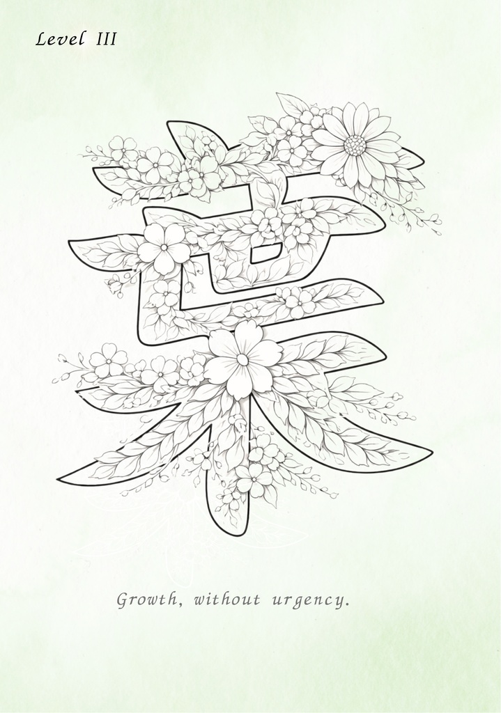 【PDF】漢字塗り絵|葉(は)|心を整える塗り絵|初心者OK・3レベル