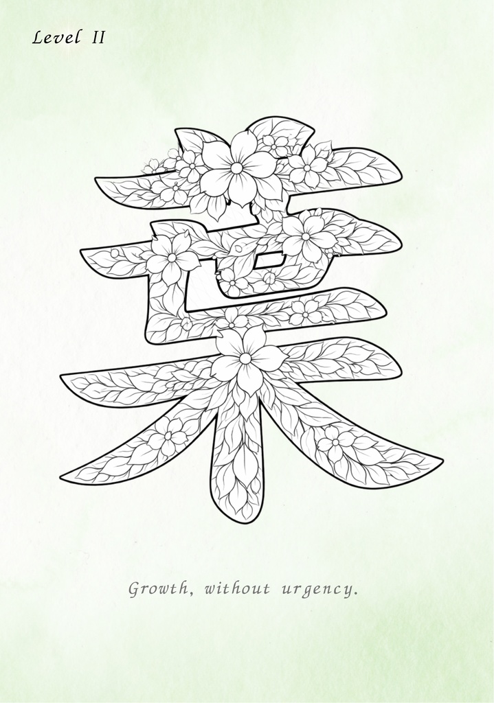 【PDF】漢字塗り絵|葉(は)|心を整える塗り絵|初心者OK・3レベル