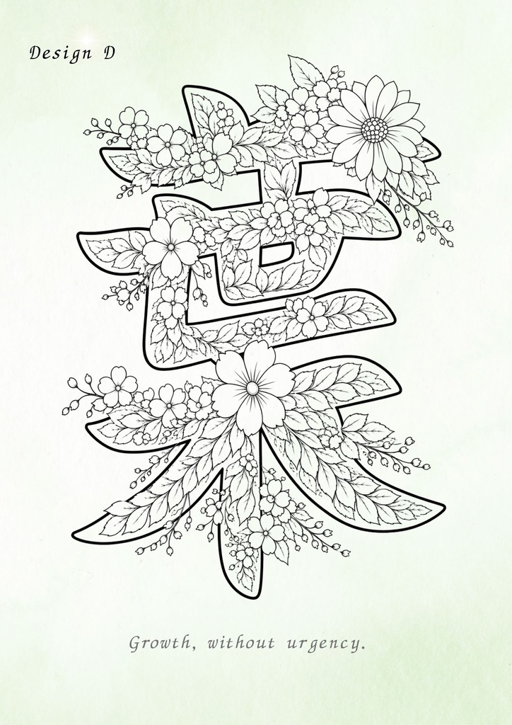 【PDF】漢字塗り絵|葉(は)|5デザイン|漢字の意味と色を楽しむ大人の塗り絵