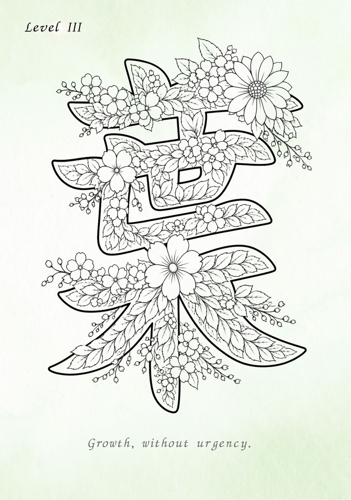 【PDF】漢字塗り絵|葉(は)|5デザイン・3レベル|心を整える塗り絵|初心者OK