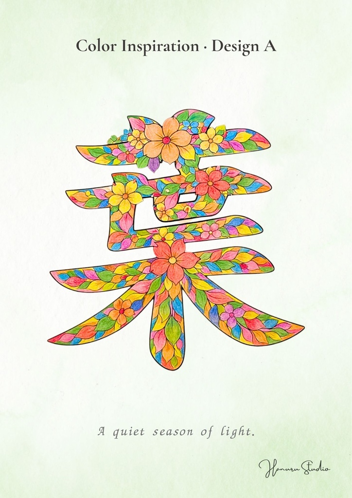 【PDF】漢字塗り絵|葉(は)|5デザイン|漢字の意味と色を楽しむ大人の塗り絵