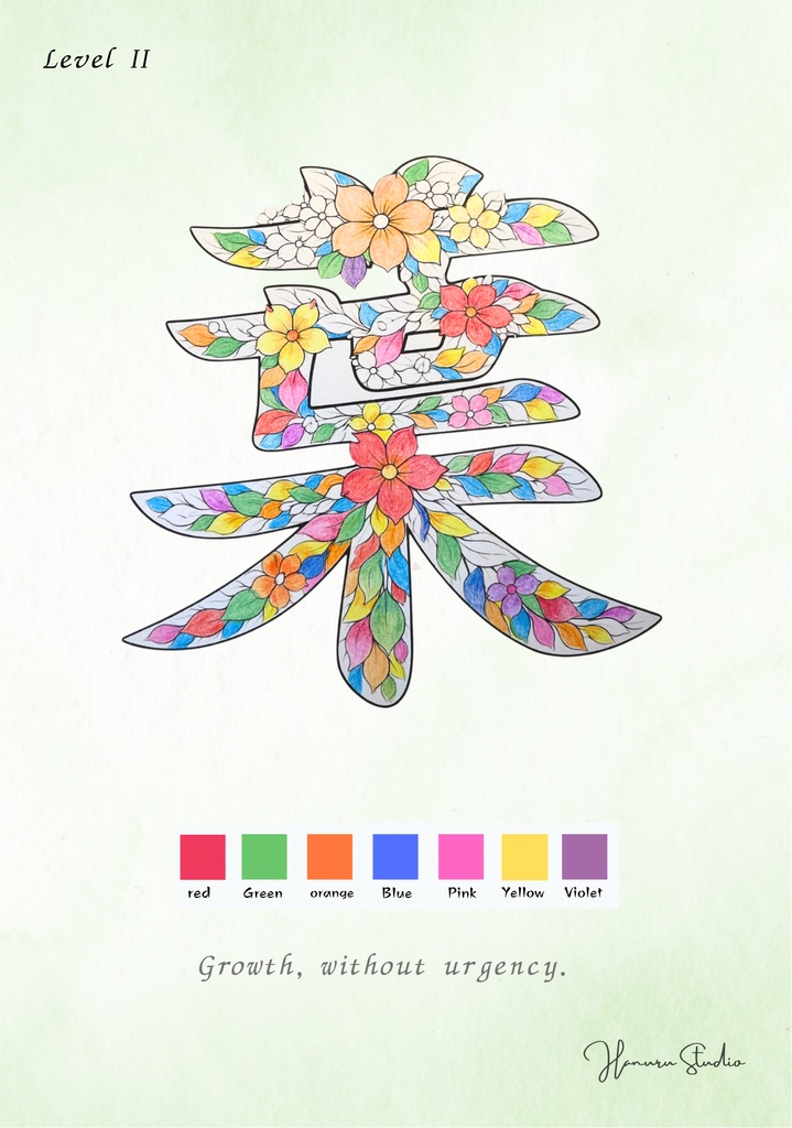 【PDF】漢字塗り絵|葉(は)|心を整える塗り絵|初心者OK・3レベル