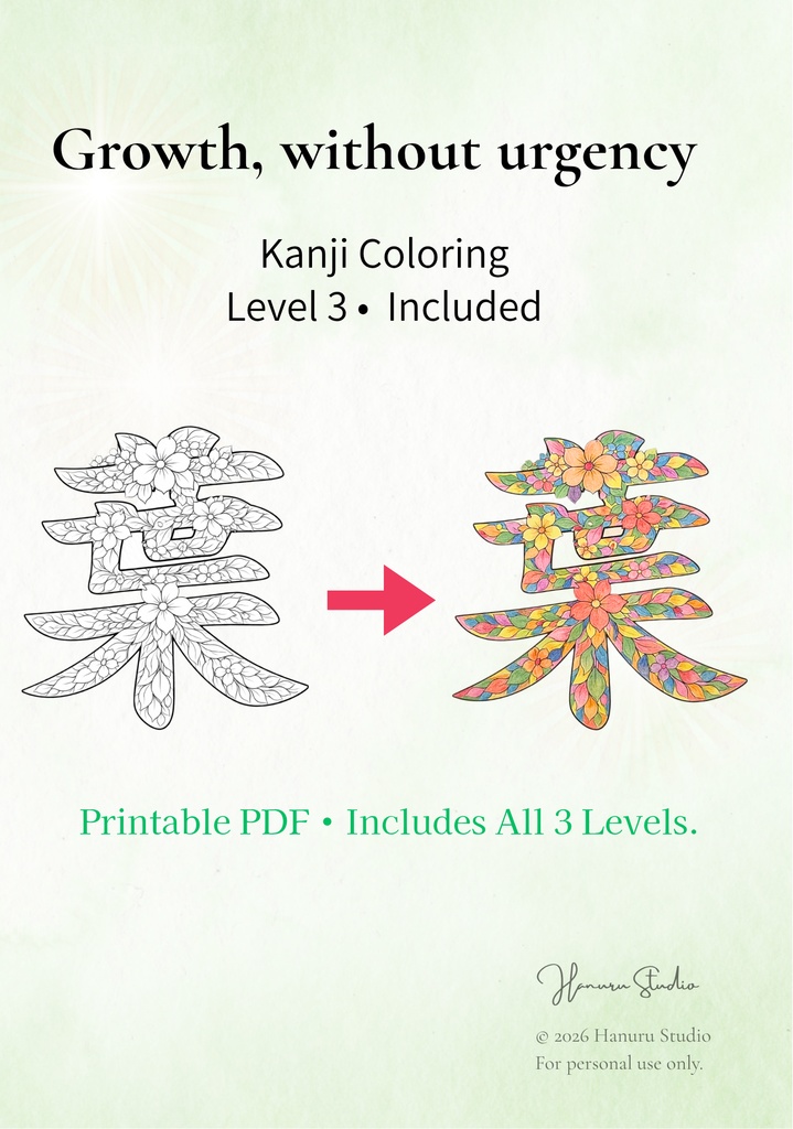 【PDF】漢字塗り絵|葉(は)|心を整える塗り絵|初心者OK・3レベル