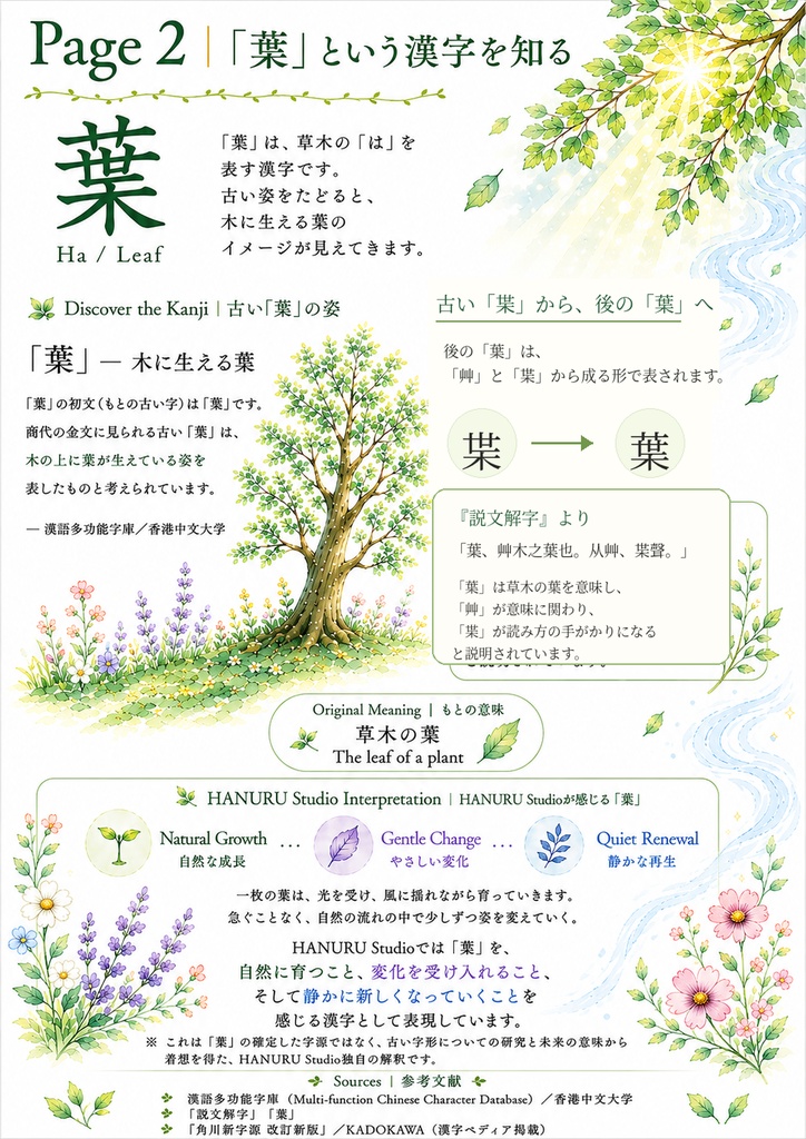 【PDF】漢字塗り絵|葉(は)|5デザイン|漢字の意味と色を楽しむ大人の塗り絵