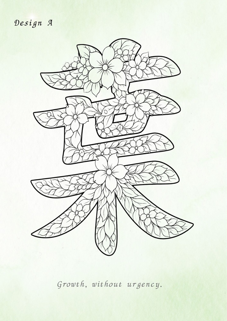 【PDF】漢字塗り絵|葉(は)|5デザイン|漢字の意味と色を楽しむ大人の塗り絵