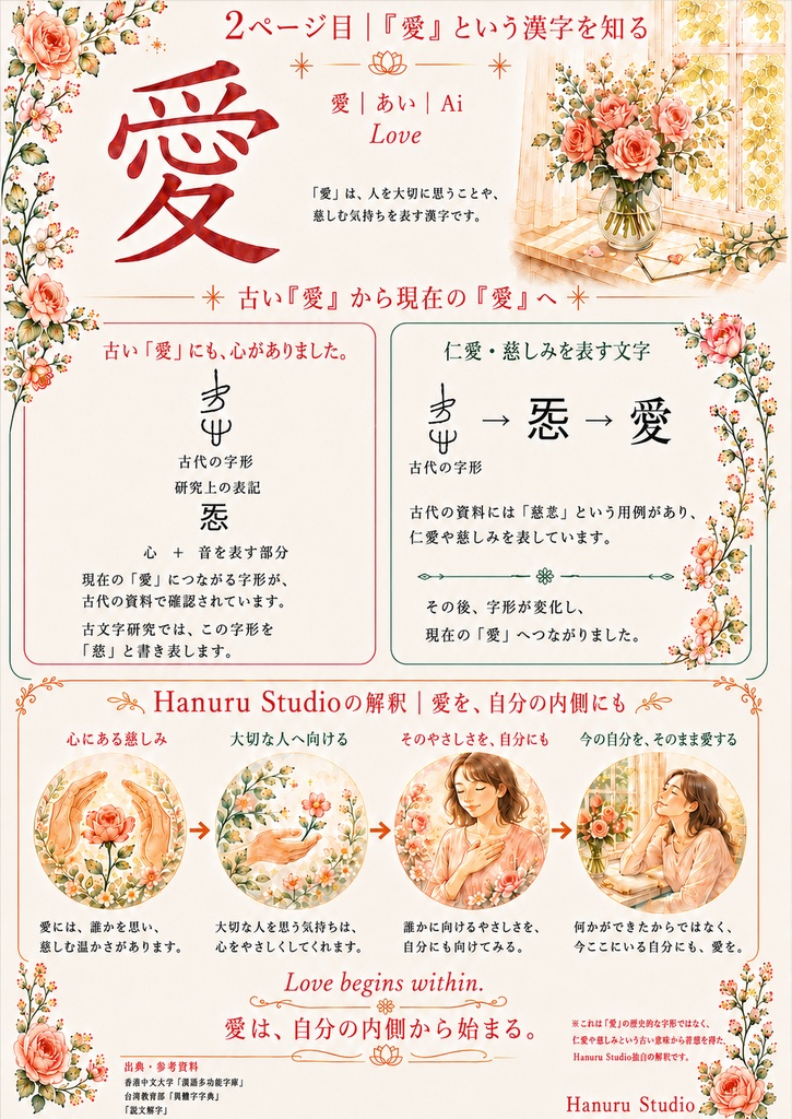 【PDF】漢字塗り絵|愛(あい)|5デザイン+漢字の意味ガイド|がんばらない大人の塗り絵