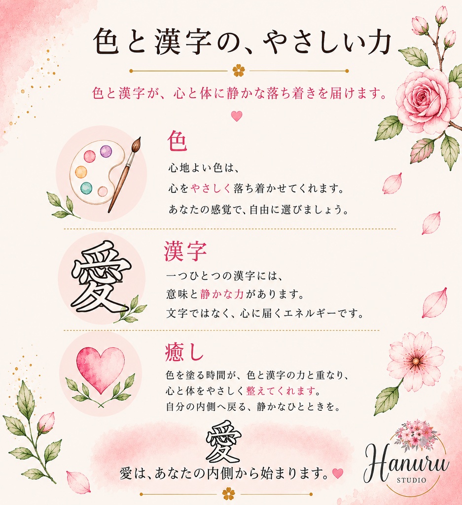 【PDF】漢字塗り絵|愛(あい)|5デザイン・3レベル|心を整える塗り絵|初心者OK