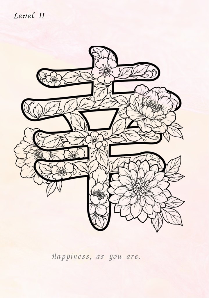 【PDF】漢字塗り絵|幸(さち)|心を整える塗り絵|初心者OK・3レベル