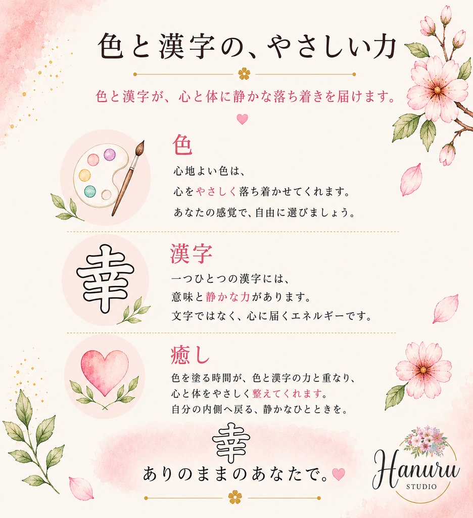 【PDF】漢字塗り絵|幸(さち)|5デザイン・3レベル|心を整える塗り絵|初心者OK
