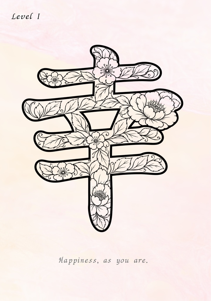 【PDF】漢字塗り絵|幸(さち)|心を整える塗り絵|初心者OK・3レベル