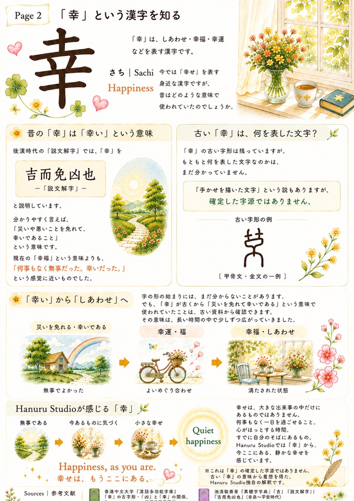 【PDF】漢字塗り絵|幸(さち)|5デザイン|心を整えるマインドフルネス塗り絵