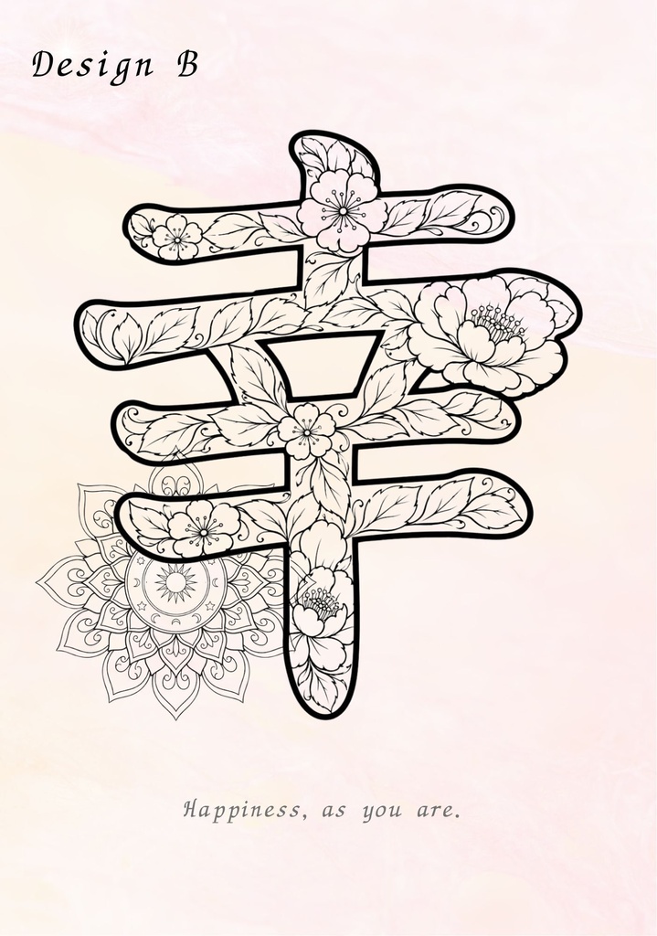 【PDF】漢字塗り絵|幸(さち)|5デザイン|心を整えるマインドフルネス塗り絵