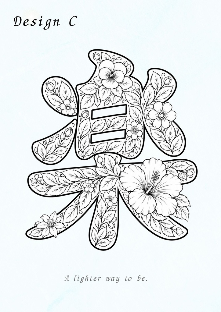 【PDF】漢字塗り絵|楽(らく)|5デザイン+漢字の意味ガイド|がんばらない大人の塗り絵