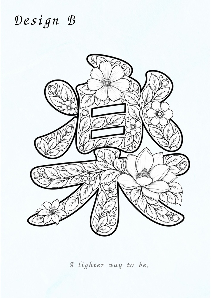 【PDF】漢字塗り絵|楽(らく)|5デザイン+漢字の意味ガイド|がんばらない大人の塗り絵