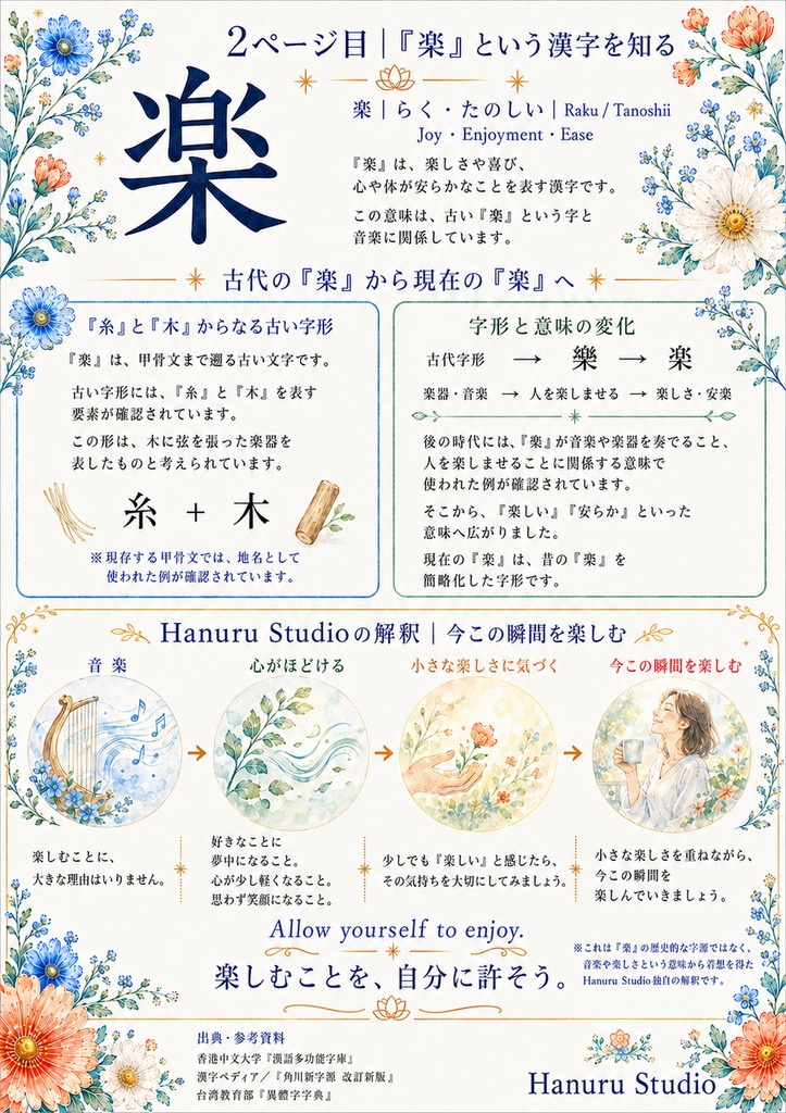 【PDF】漢字塗り絵|楽(らく)|5デザイン+漢字の意味ガイド|がんばらない大人の塗り絵