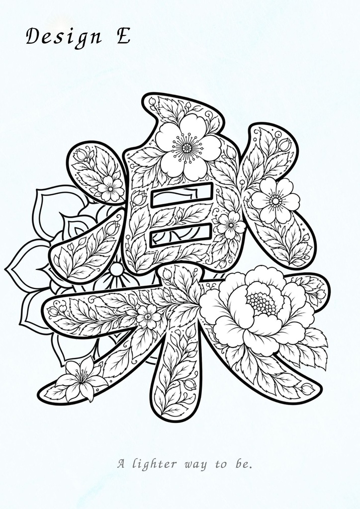 【PDF】漢字塗り絵|楽(らく)|5デザイン+漢字の意味ガイド|がんばらない大人の塗り絵
