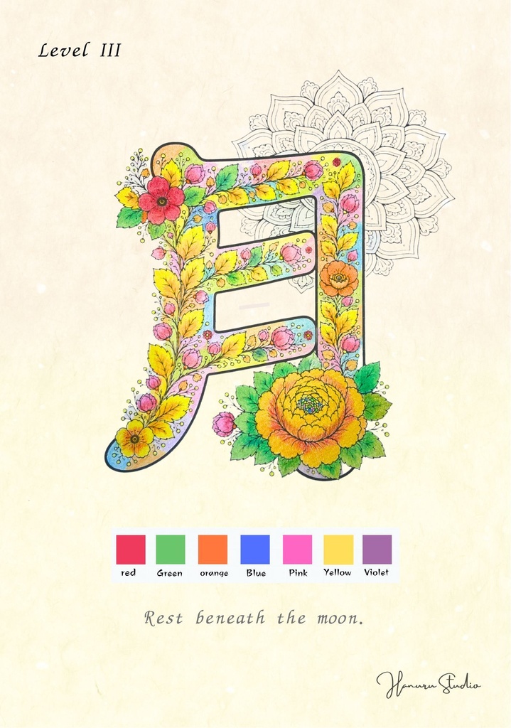 【PDF】漢字塗り絵|月(つき)|心を休める塗り絵|初心者OK・3レベル