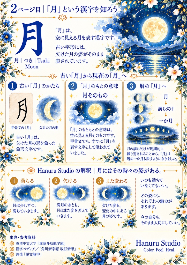 【PDF】漢字塗り絵|月(つき)|5デザイン+漢字の意味ガイド|がんばらない大人の塗り絵