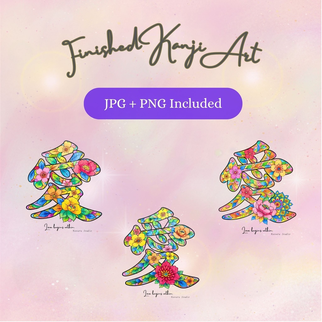 【完成アート】漢字アート「愛」|JPG画像+背景透過PNG|Love begins within.