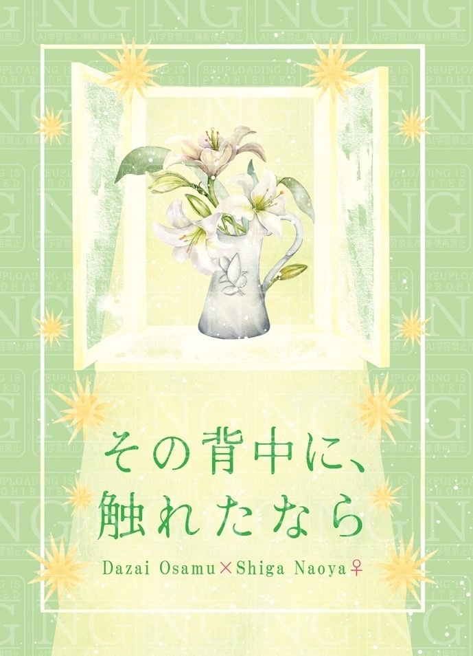 その背中に、触れたなら