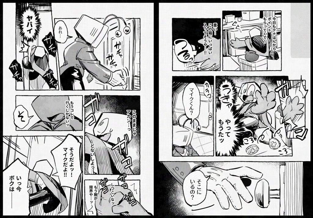 【同人誌版】殻やぶり
