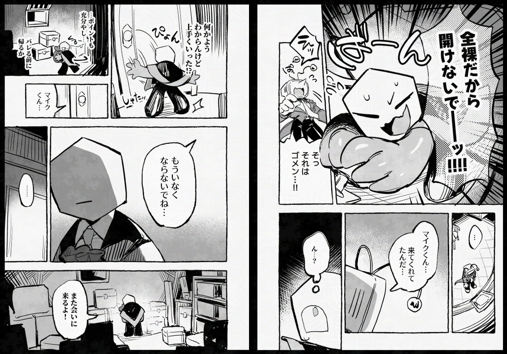 【同人誌版】殻やぶり