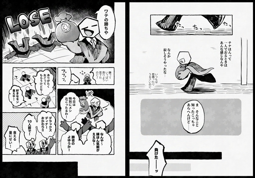 【同人誌版】殻やぶり