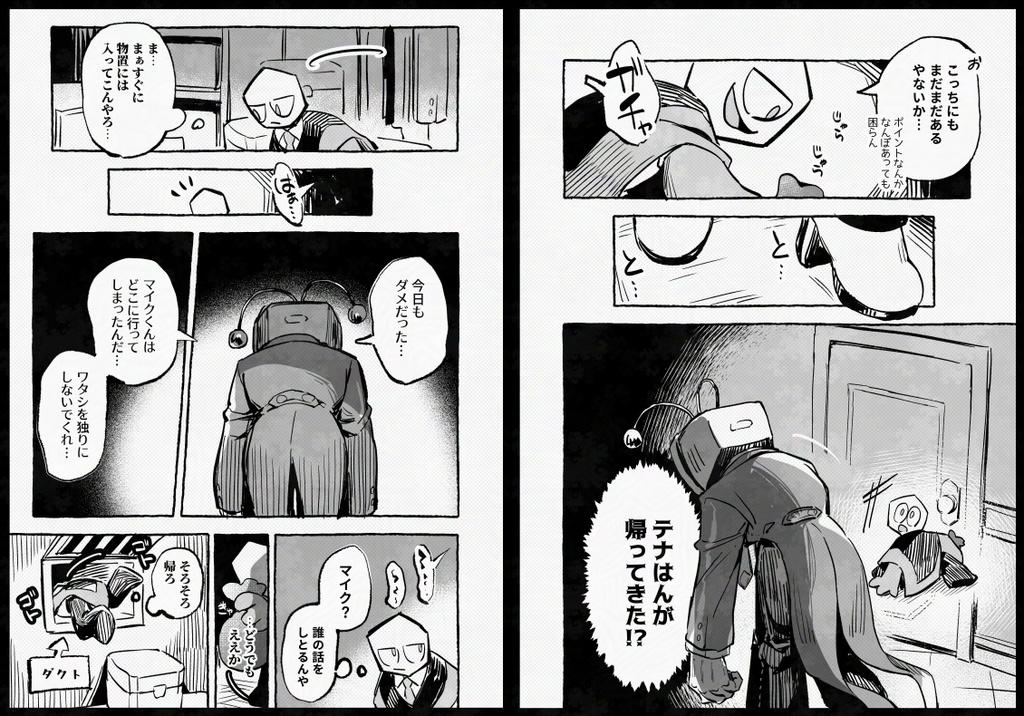 【同人誌版】殻やぶり