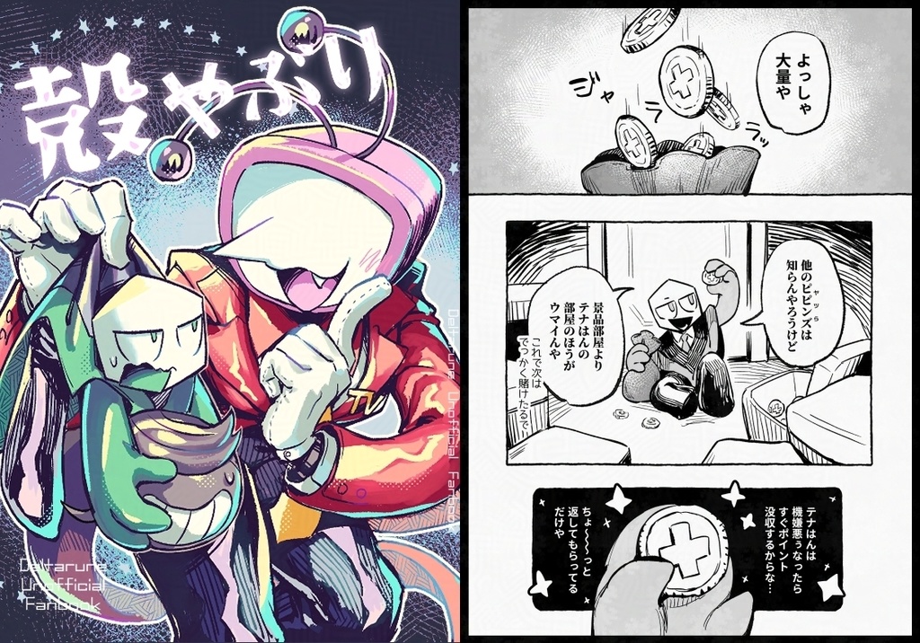 【同人誌版】殻やぶり