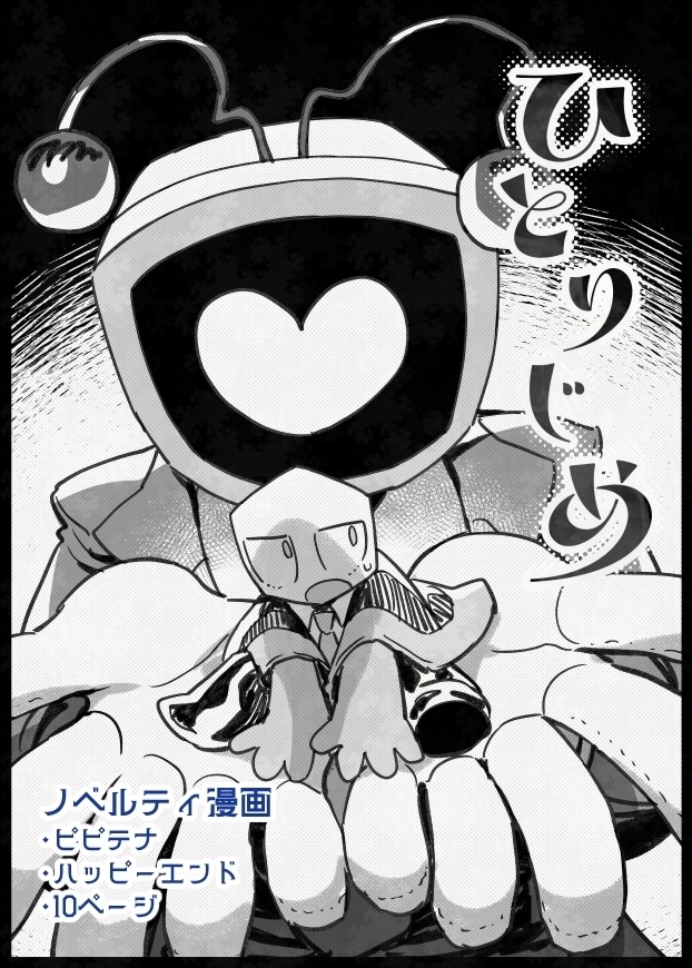 グッズセット【夏インテ32】