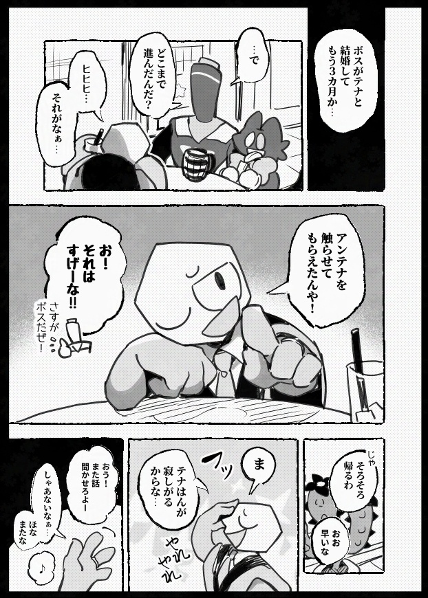 楽しい結婚生活!?【夏インテ32】