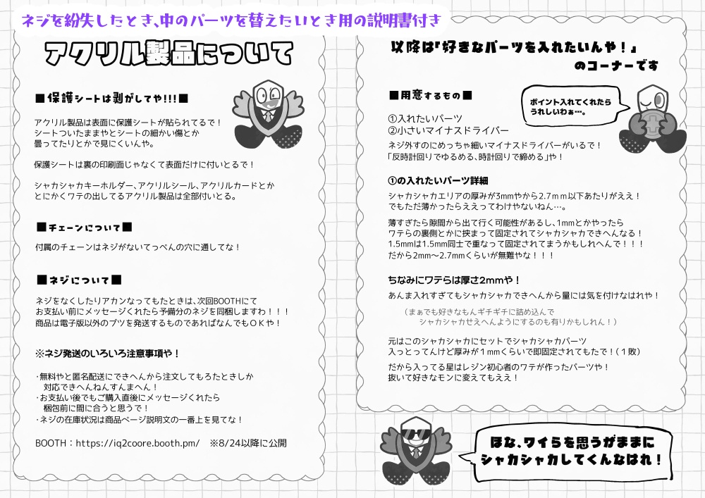 シャカシャカキーホルダー