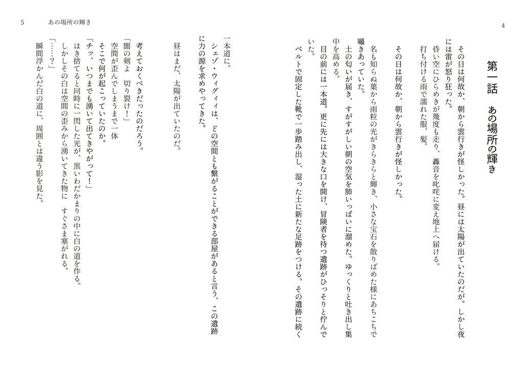 あの場所の道行き 第二版