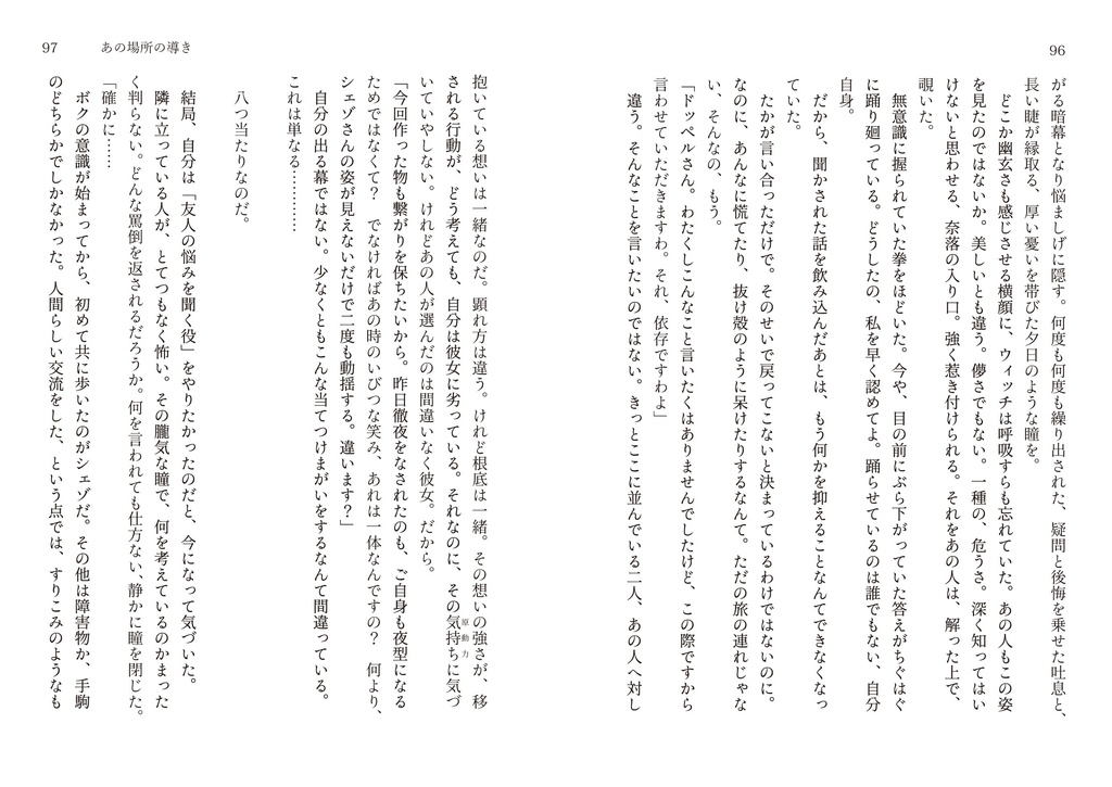 あの場所の道行き 第二版