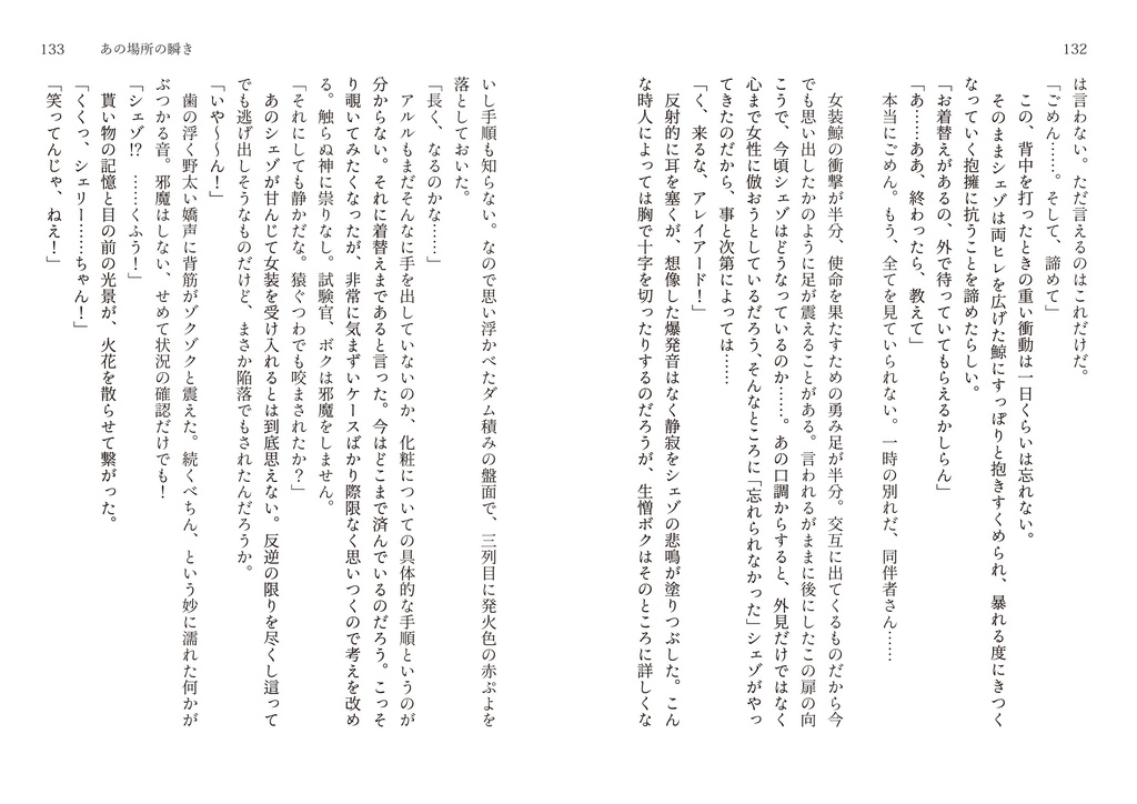 あの場所の道行き 第二版