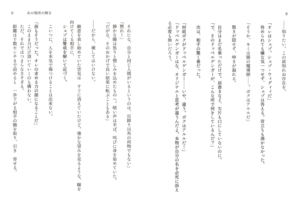 あの場所の道行き 第二版