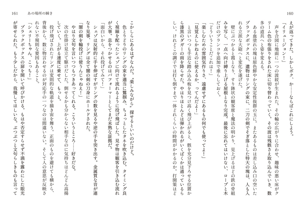 あの場所の道行き 第二版