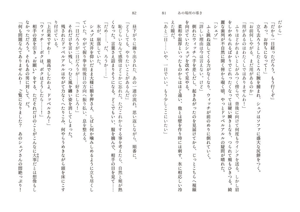 あの場所の道行き 第二版