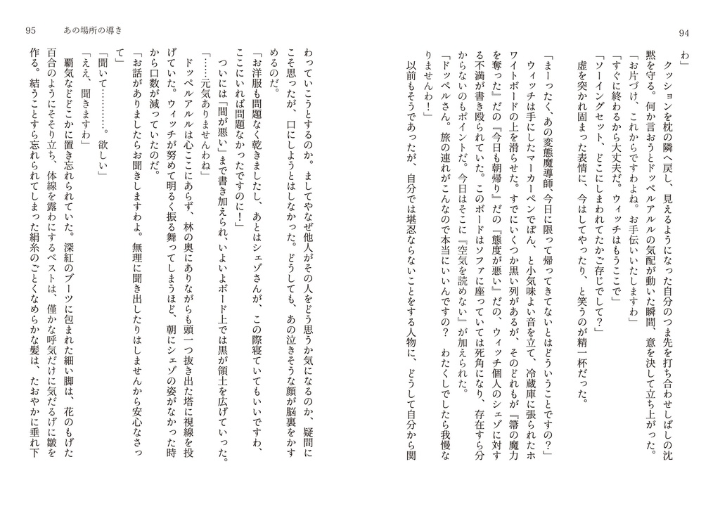 あの場所の道行き 第二版