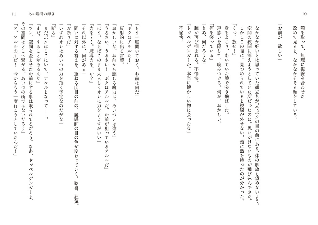 あの場所の道行き 第二版