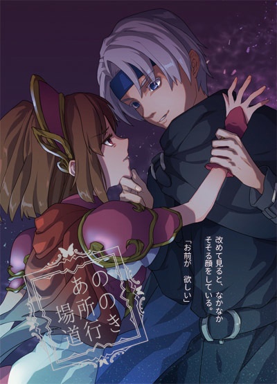 あの場所の道行き 第二版