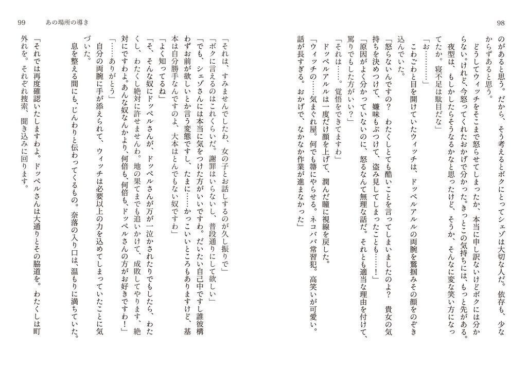 あの場所の道行き 第二版