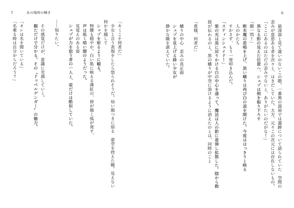 あの場所の道行き 第二版