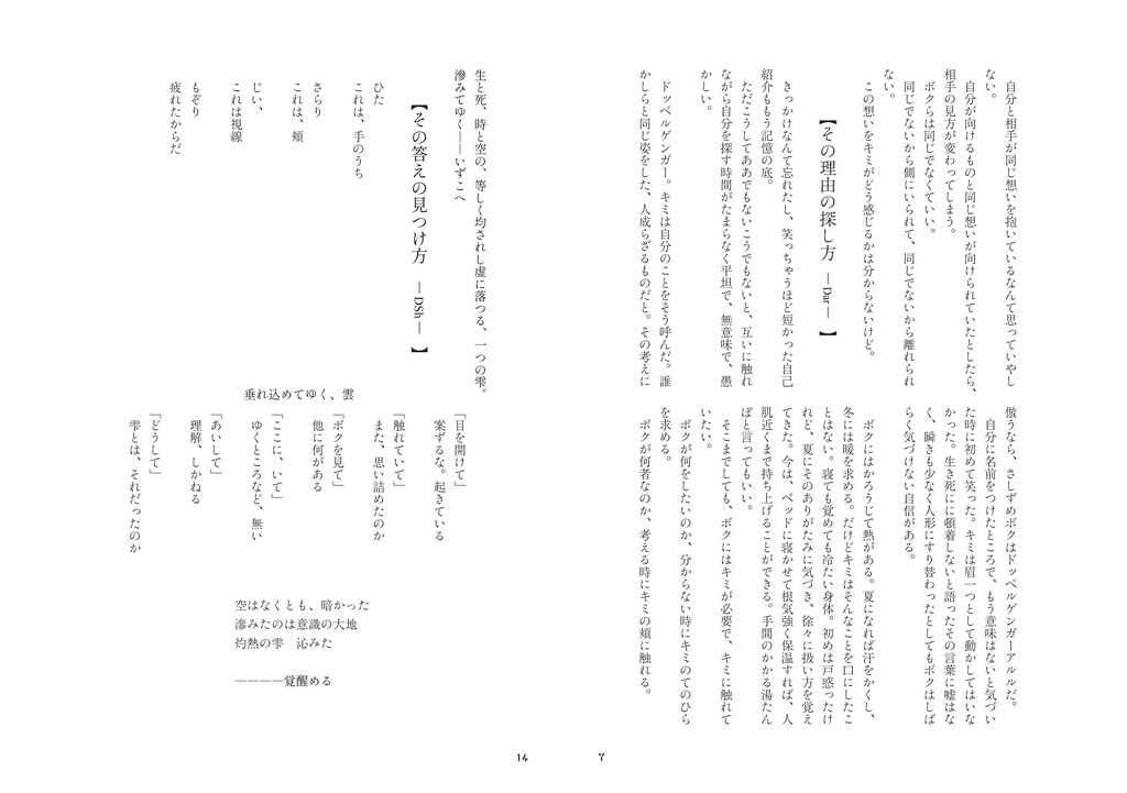 瞳とケージと雫と望み